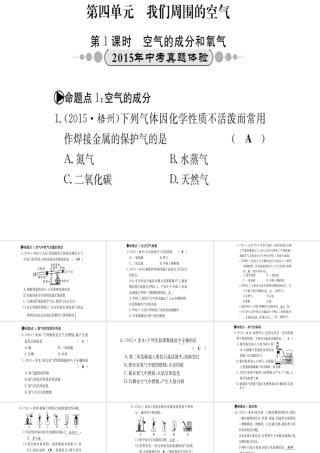 （广西专版）中考化学 考点系统复习 第四单元 我们周围的空气课件 鲁教版-鲁教版初中九年级全册化学课件