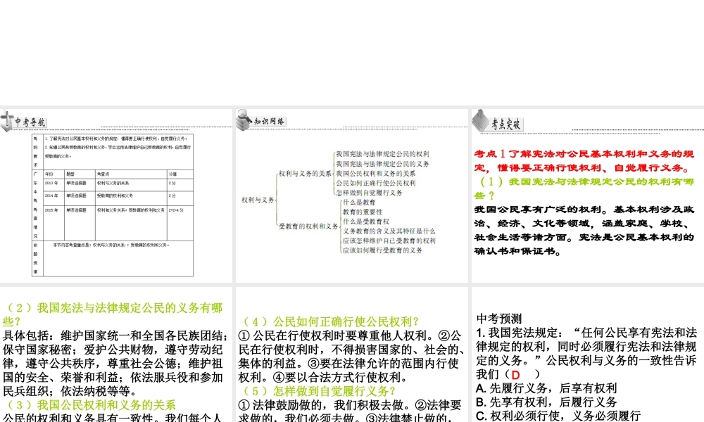 （广东省）中考政治 第三单元 第3节 权利与义务复习课件-人教版初中九年级全册政治课件