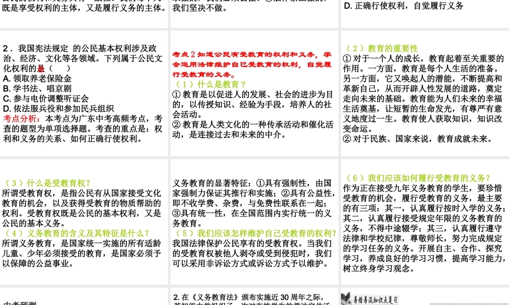 （广东省）中考政治 第三单元 第3节 权利与义务复习课件-人教版初中九年级全册政治课件