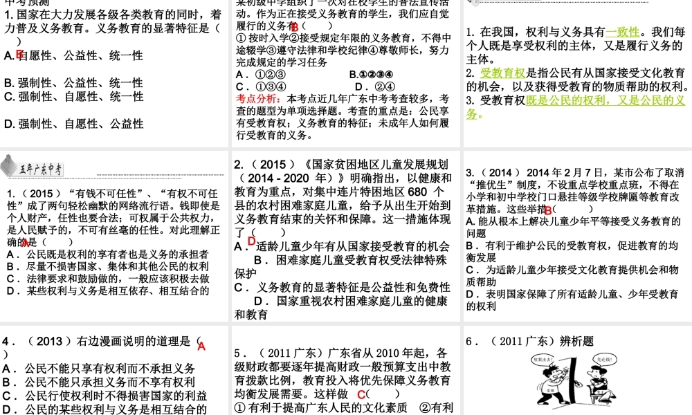 （广东省）中考政治 第三单元 第3节 权利与义务复习课件-人教版初中九年级全册政治课件