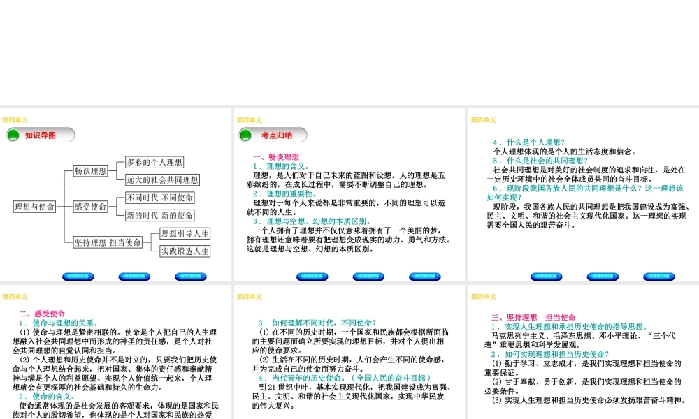 （广西北部湾专版）中考政治 九年级全一册 第四单元 理想与使命知识梳理课件-人教版初中九年级全册政治课件