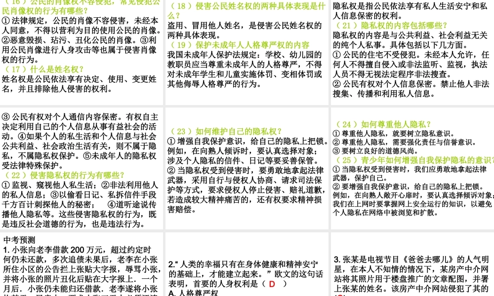 （广东省）中考政治 第三单元 第4节 依法维护公民权利复习课件-人教版初中九年级全册政治课件