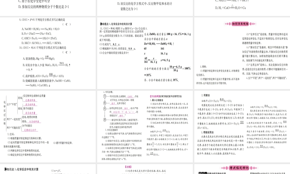 （广西专版）中考化学 考点系统复习 第五单元 定量研究化学反应课件 鲁教版-鲁教版初中九年级全册化学课件