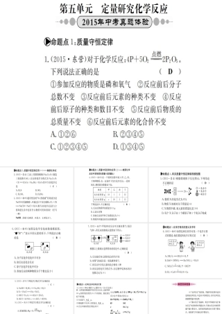 （广西专版）中考化学 考点系统复习 第五单元 定量研究化学反应课件 鲁教版-鲁教版初中九年级全册化学课件