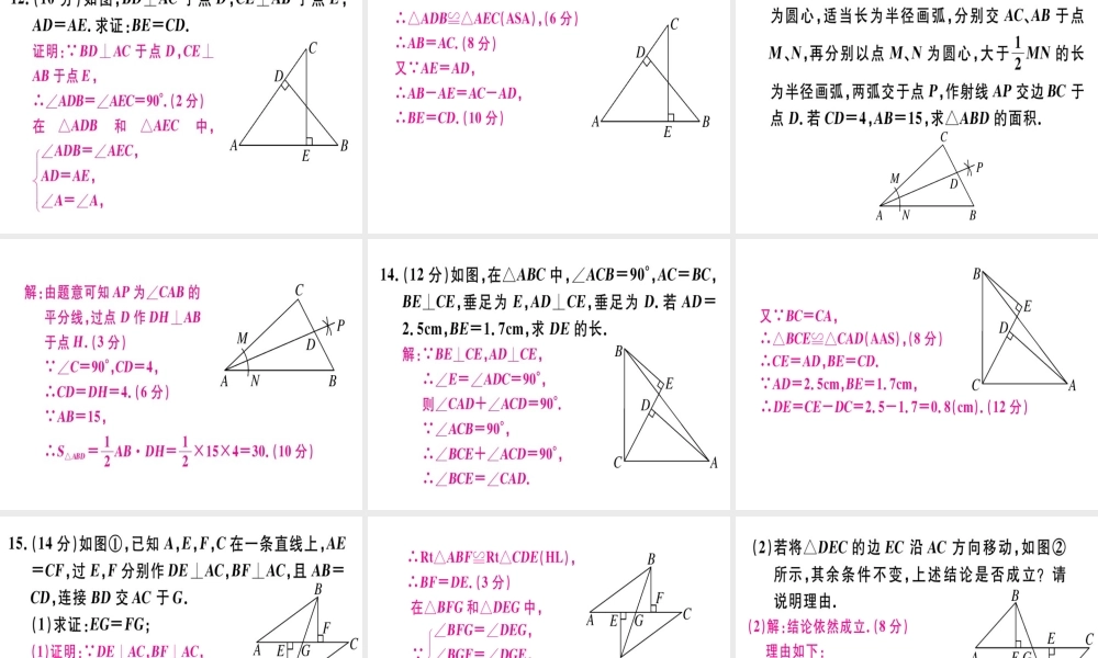 （广东专用）秋八年级数学上册 阶段综合训练五 全等三角形课件 （新版）新人教版-（新版）新人教版初中八年级上册数学课件