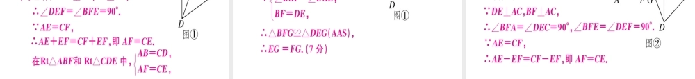 （广东专用）秋八年级数学上册 阶段综合训练五 全等三角形课件 （新版）新人教版-（新版）新人教版初中八年级上册数学课件