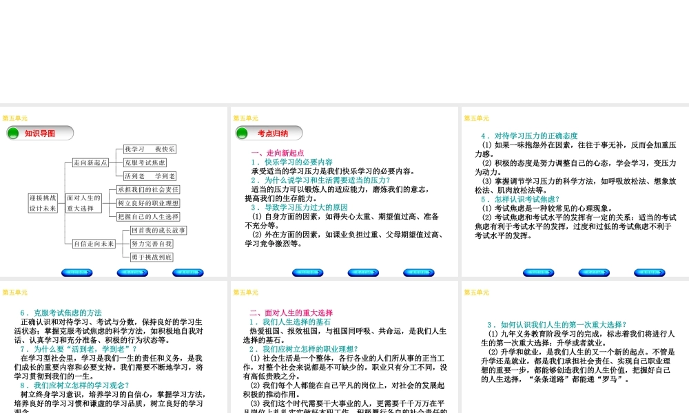 （广西北部湾专版）中考政治 九年级全一册 第五单元 迎接挑战 设计未来知识梳理课件-人教版初中九年级全册政治课件
