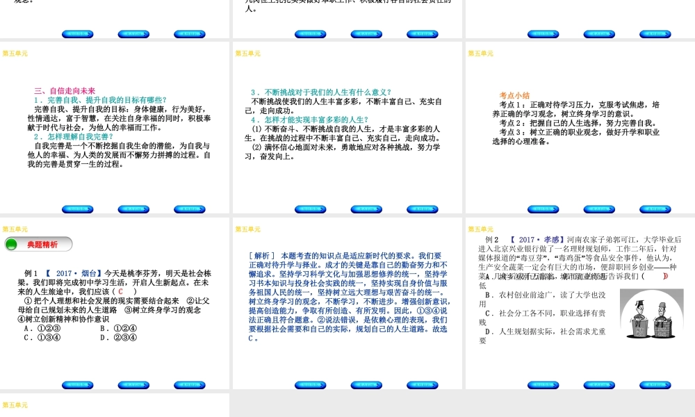 （广西北部湾专版）中考政治 九年级全一册 第五单元 迎接挑战 设计未来知识梳理课件-人教版初中九年级全册政治课件