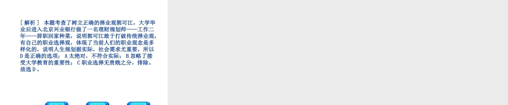 （广西北部湾专版）中考政治 九年级全一册 第五单元 迎接挑战 设计未来知识梳理课件-人教版初中九年级全册政治课件