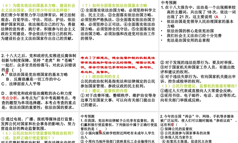 （广东省）中考政治 第三单元 第5节 法律与社会秩序复习课件-人教版初中九年级全册政治课件