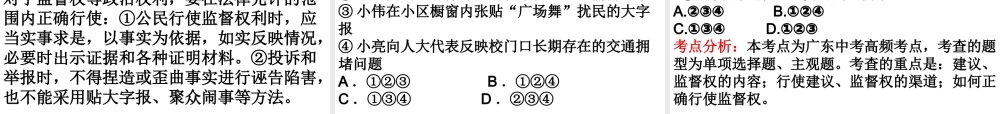 （广东省）中考政治 第三单元 第5节 法律与社会秩序复习课件-人教版初中九年级全册政治课件
