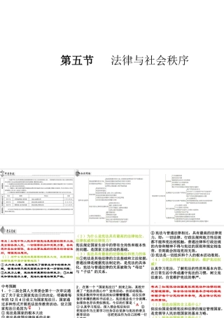 （广东省）中考政治 第三单元 第5节 法律与社会秩序复习课件-人教版初中九年级全册政治课件