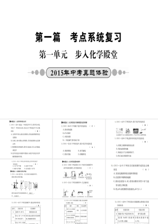（广西专版）中考化学 考点系统复习 第一单元 步入化学殿堂课件 鲁教版-鲁教版初中九年级全册化学课件