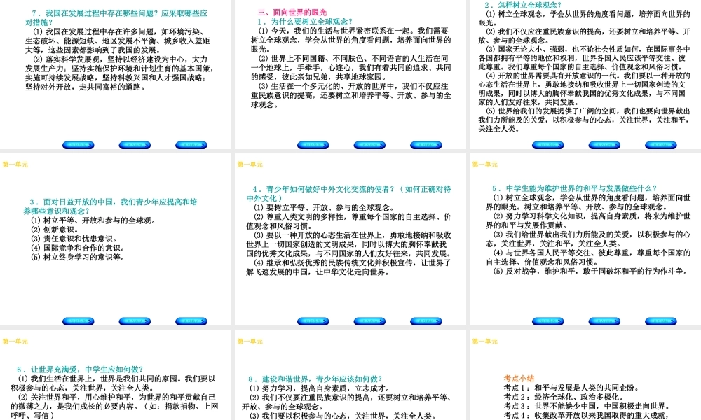 （广西北部湾专版）中考政治 九年级全一册 第一单元 世界在我心中知识梳理课件-人教版初中九年级全册政治课件