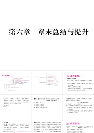 （成都专用）秋八年级物理上册 第6章 质量与密度章末总结与提升（精讲）课件 （新版）教科版-（新版）教科版初中八年级上册物理课件