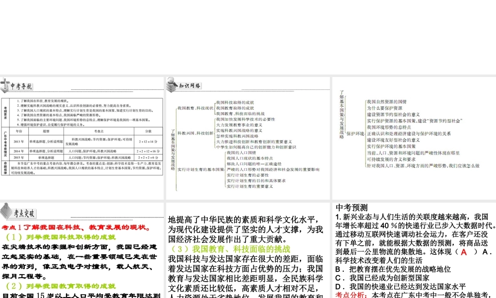 （广东省）中考政治 第四单元 第1节 了解基本国策与发展战略复习课件-人教版初中九年级全册政治课件