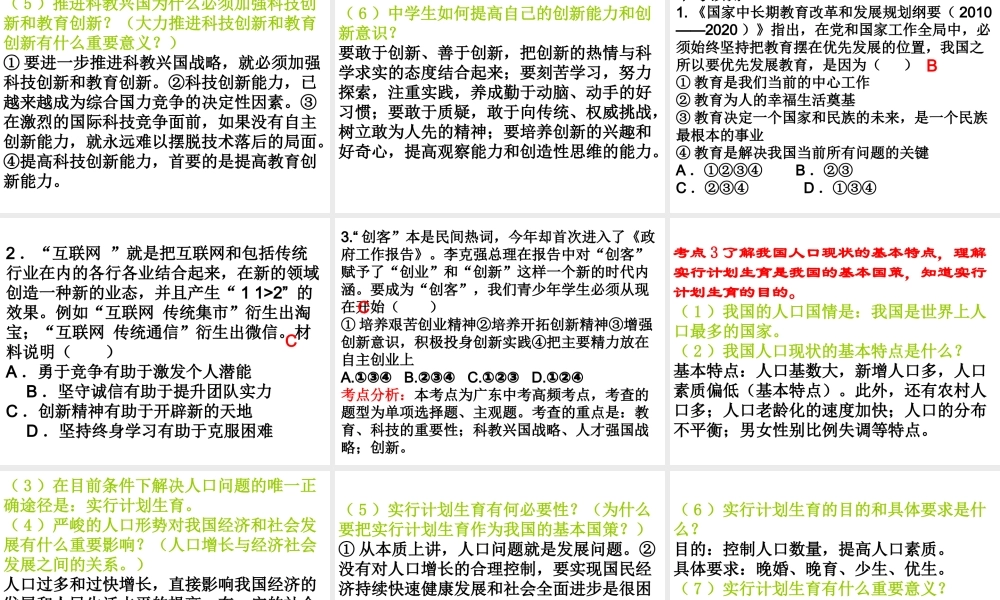 （广东省）中考政治 第四单元 第1节 了解基本国策与发展战略复习课件-人教版初中九年级全册政治课件