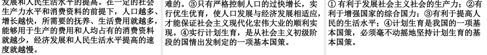 （广东省）中考政治 第四单元 第1节 了解基本国策与发展战略复习课件-人教版初中九年级全册政治课件