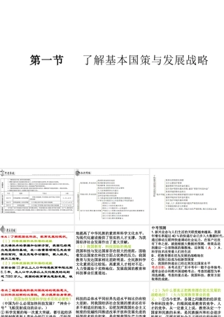 （广东省）中考政治 第四单元 第1节 了解基本国策与发展战略复习课件-人教版初中九年级全册政治课件