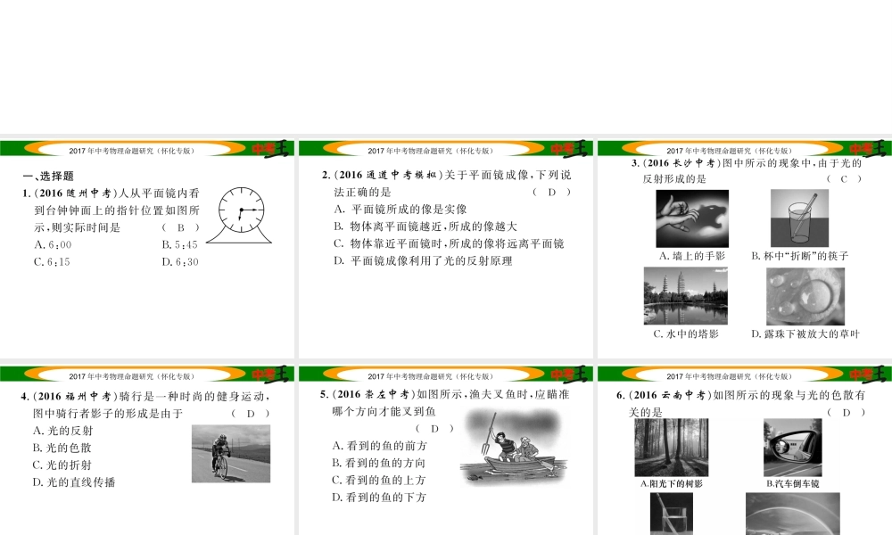 （怀化专版）中考物理命题研究 第一编 教材知识梳理篇 第二讲 光现象（精练）课件-人教版初中九年级全册物理课件