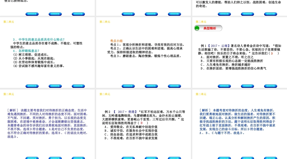 （广西北部湾专版）中考政治 七上 第二单元 在成长的道路上知识梳理课件-人教版初中九年级全册政治课件