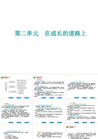 （广西北部湾专版）中考政治 七上 第二单元 在成长的道路上知识梳理课件-人教版初中九年级全册政治课件