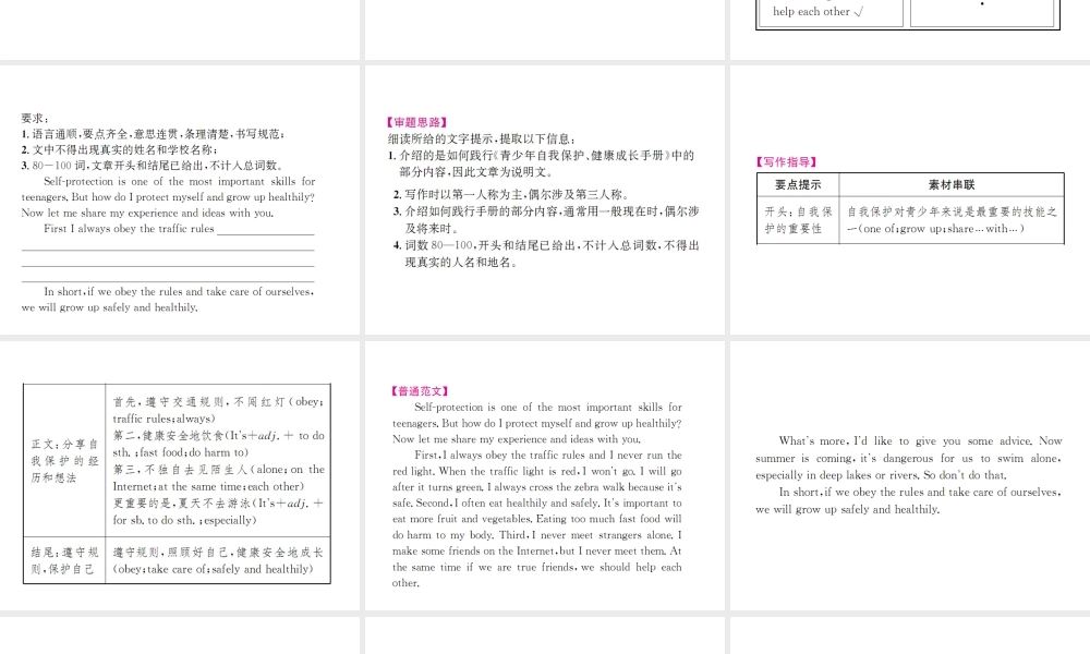 （广西专版）中考英语复习 高频话题写作指导 安全与救护课件-人教版初中九年级全册英语课件