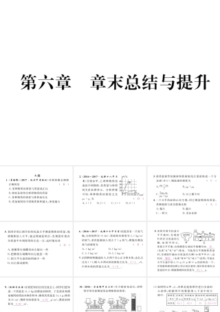 （成都专用）秋八年级物理上册 第6章 质量与密度章末总结与提升（精练）课件 （新版）教科版-（新版）教科版初中八年级上册物理课件