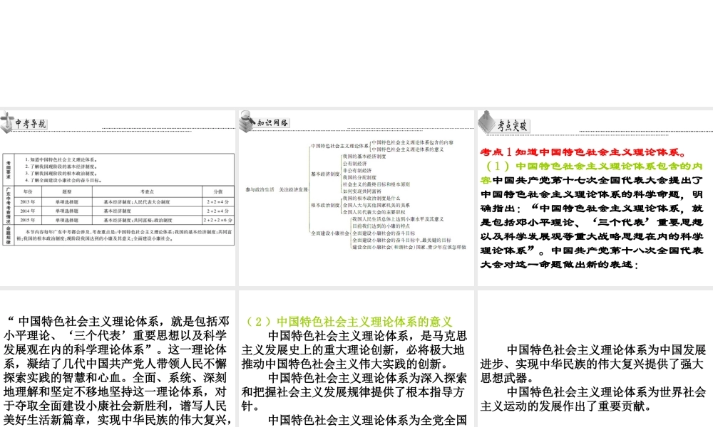 （广东省）中考政治 第四单元 第2节 参与政治生活 关注经济发展复习课件-人教版初中九年级全册政治课件