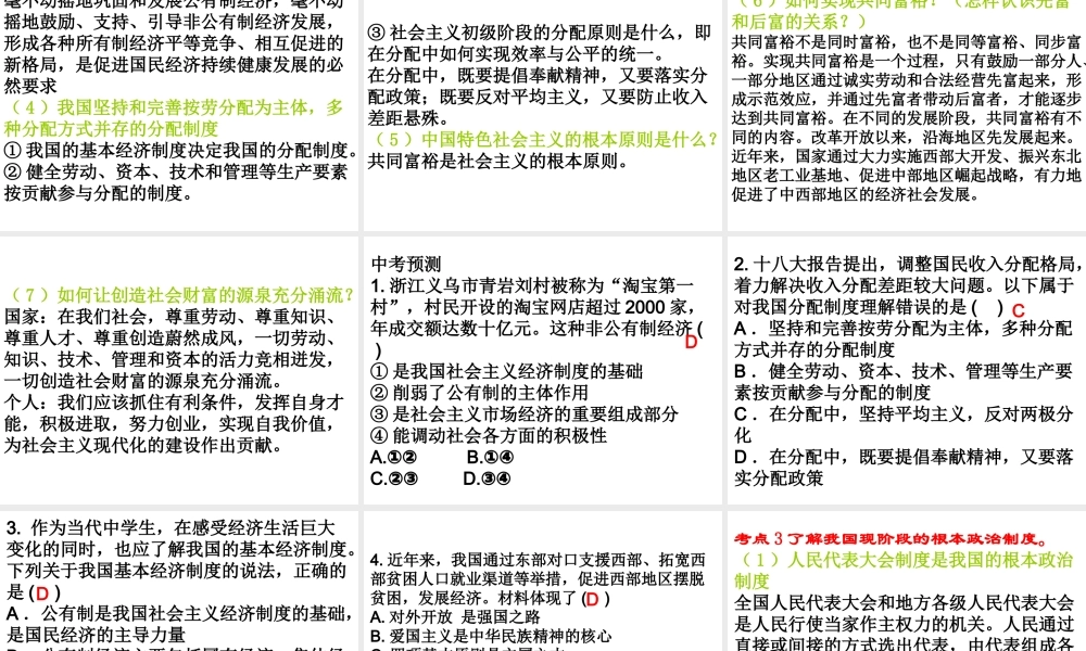 （广东省）中考政治 第四单元 第2节 参与政治生活 关注经济发展复习课件-人教版初中九年级全册政治课件