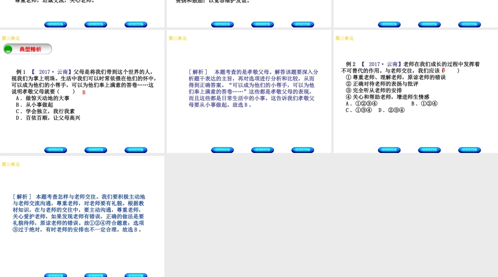 （广西北部湾专版）中考政治 七上 第三单元 相处之道知识梳理课件-人教版初中九年级全册政治课件
