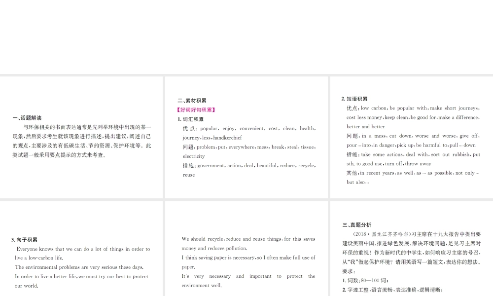 （广西专版）中考英语复习 高频话题写作指导 环境保护课件-人教版初中九年级全册英语课件