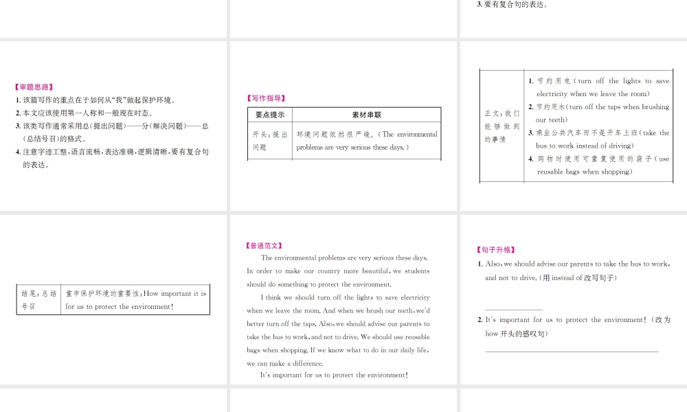 （广西专版）中考英语复习 高频话题写作指导 环境保护课件-人教版初中九年级全册英语课件