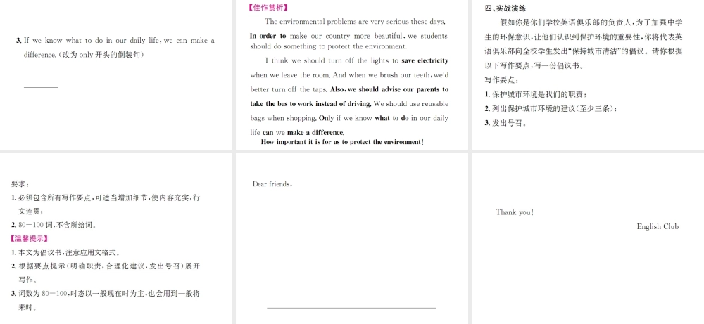 （广西专版）中考英语复习 高频话题写作指导 环境保护课件-人教版初中九年级全册英语课件