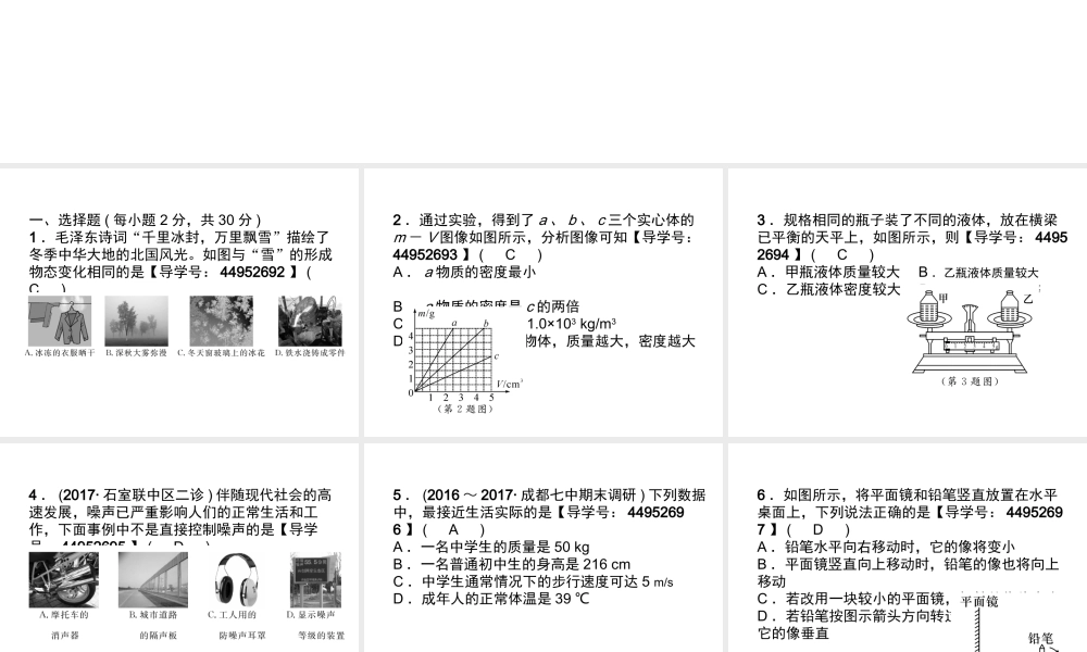 （成都专用）秋八年级物理上册 期末达标测试卷课件 （新版）教科版-（新版）教科版初中八年级上册物理课件