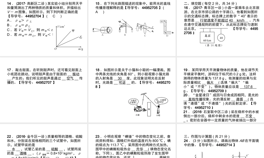 （成都专用）秋八年级物理上册 期末达标测试卷课件 （新版）教科版-（新版）教科版初中八年级上册物理课件