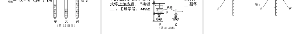 （成都专用）秋八年级物理上册 期末达标测试卷课件 （新版）教科版-（新版）教科版初中八年级上册物理课件