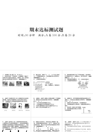 （成都专用）秋八年级物理上册 期末达标测试卷课件 （新版）教科版-（新版）教科版初中八年级上册物理课件