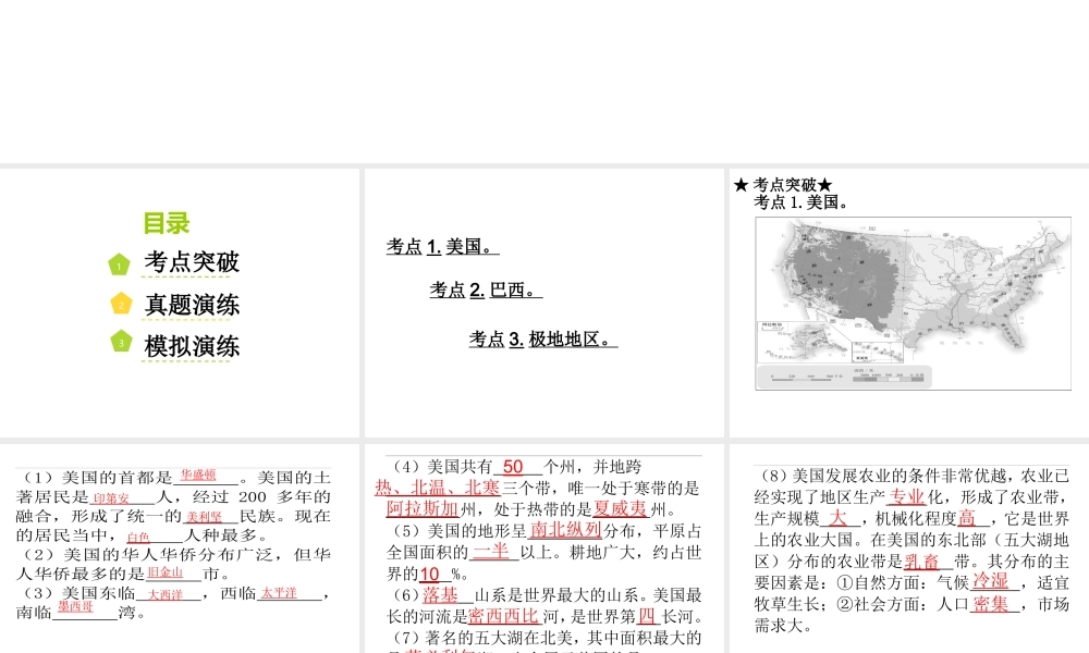 （广东地区）中考地理 专题八 西半球的国家和地区 极地地区复习课件 新人教版-新人教版初中九年级全册地理课件