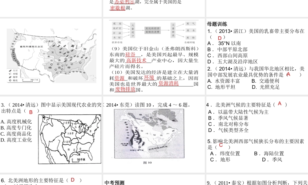 （广东地区）中考地理 专题八 西半球的国家和地区 极地地区复习课件 新人教版-新人教版初中九年级全册地理课件