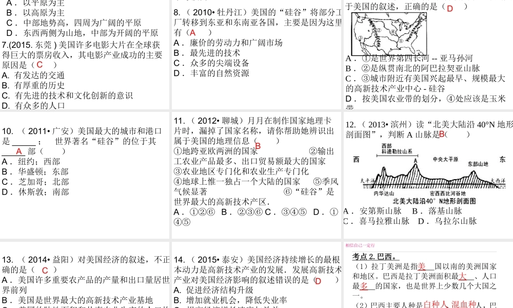 （广东地区）中考地理 专题八 西半球的国家和地区 极地地区复习课件 新人教版-新人教版初中九年级全册地理课件