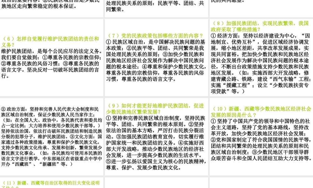 （广东省）中考政治 第四单元 第3节 民族团结统一复习课件-人教版初中九年级全册政治课件