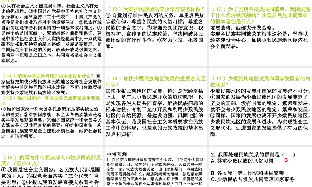 （广东省）中考政治 第四单元 第3节 民族团结统一复习课件-人教版初中九年级全册政治课件