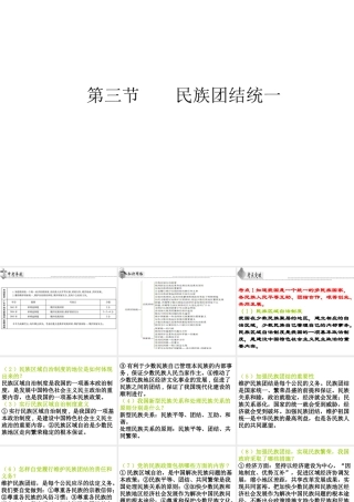 （广东省）中考政治 第四单元 第3节 民族团结统一复习课件-人教版初中九年级全册政治课件