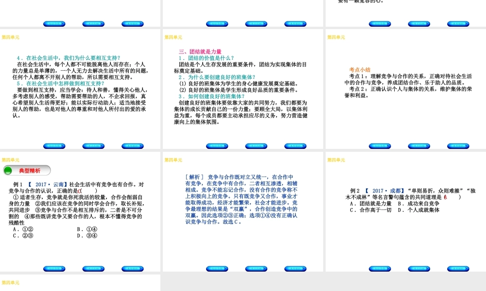 （广西北部湾专版）中考政治 七上 第四单元 树立团队精神知识梳理课件-人教版初中九年级全册政治课件