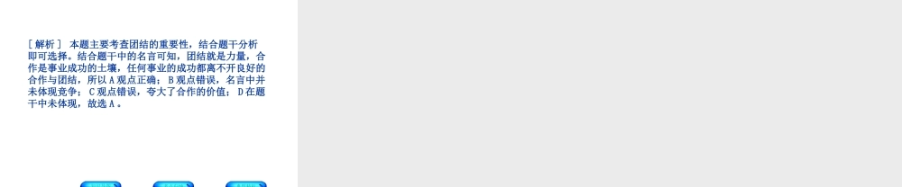 （广西北部湾专版）中考政治 七上 第四单元 树立团队精神知识梳理课件-人教版初中九年级全册政治课件