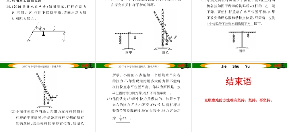 （怀化专版）中考物理命题研究 第一编 教材知识梳理篇 第九讲 简单机械 课时1 简单机械及其特点（精练）课件-人教版初中九年级全册物理课件
