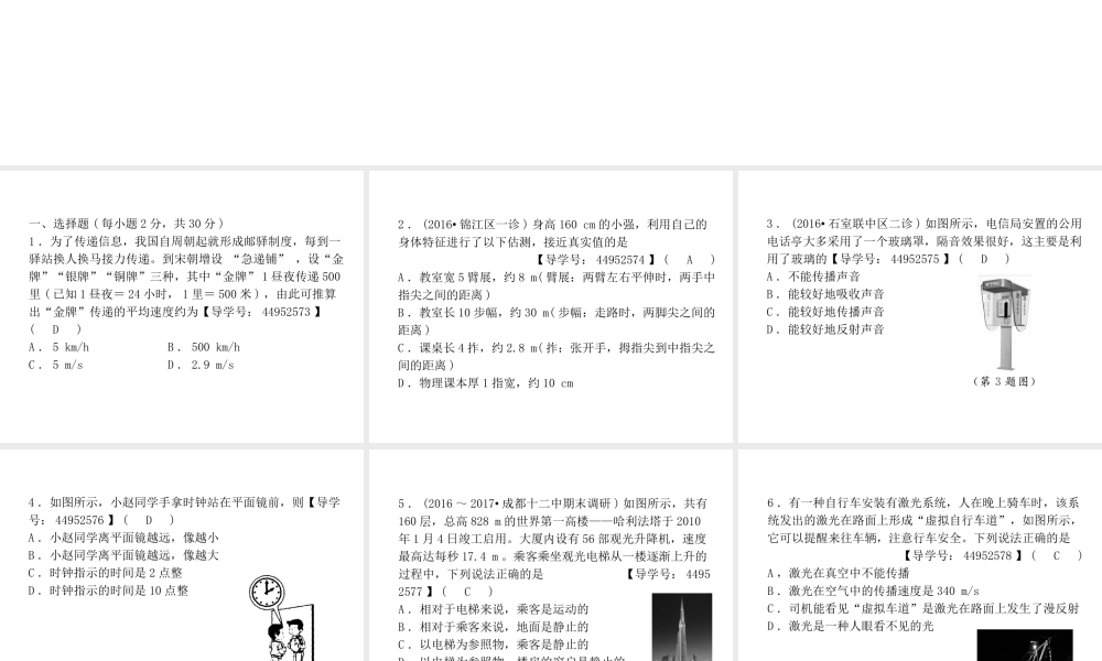（成都专用）秋八年级物理上册 期中达标测试卷课件 （新版）教科版-（新版）教科版初中八年级上册物理课件