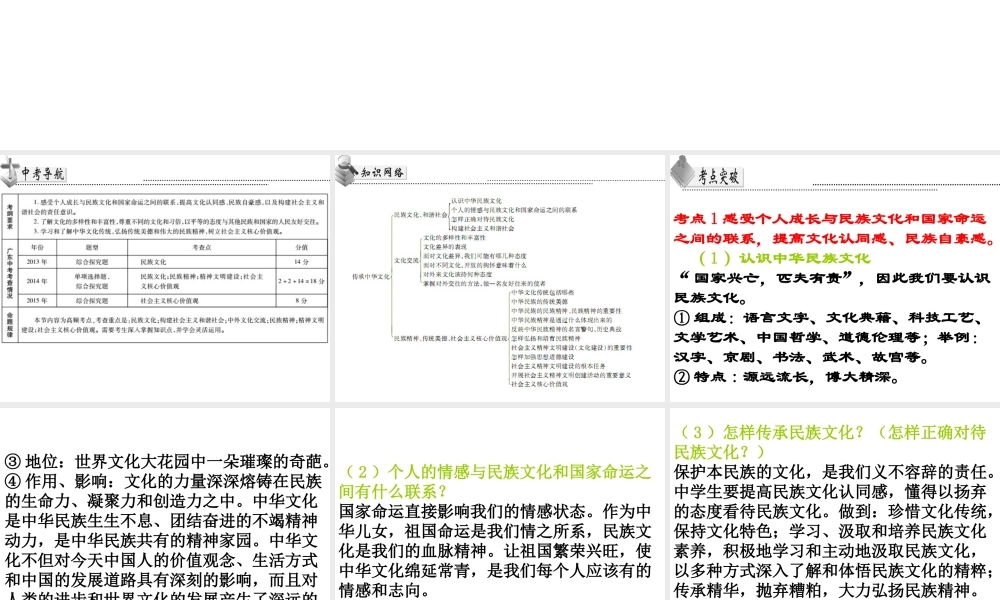 （广东省）中考政治 第四单元 第4节 传承中华文化复习课件-人教版初中九年级全册政治课件