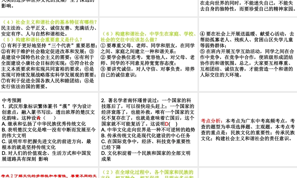 （广东省）中考政治 第四单元 第4节 传承中华文化复习课件-人教版初中九年级全册政治课件